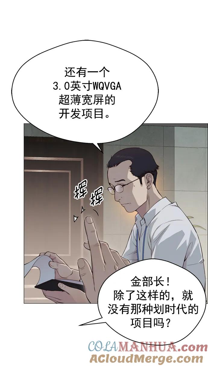 男子汉 - 第140话 - 第43张图