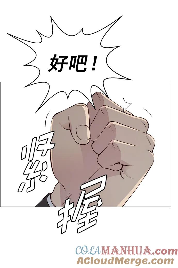 男子汉 - 第140话 - 第58张图