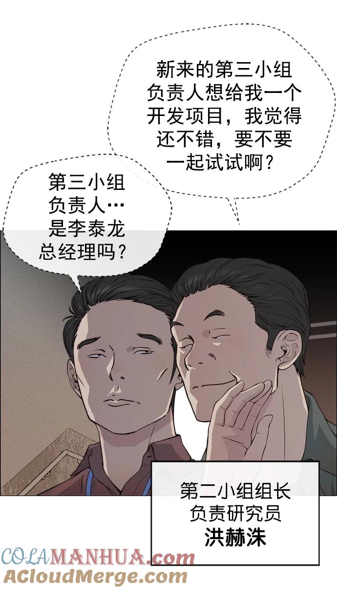 男子汉 - 第140话 - 第64张图
