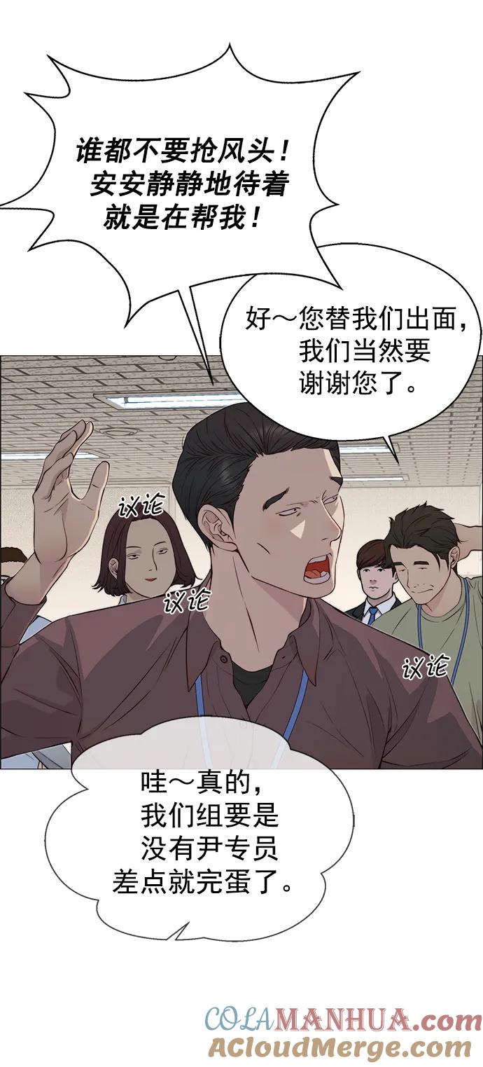 男子汉 - 第140话 - 第70张图
