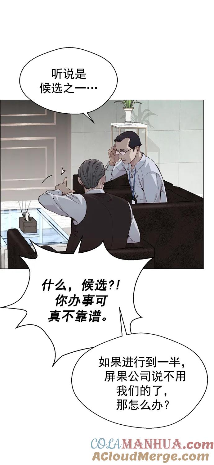 男子汉 - 第140话 - 第46张图