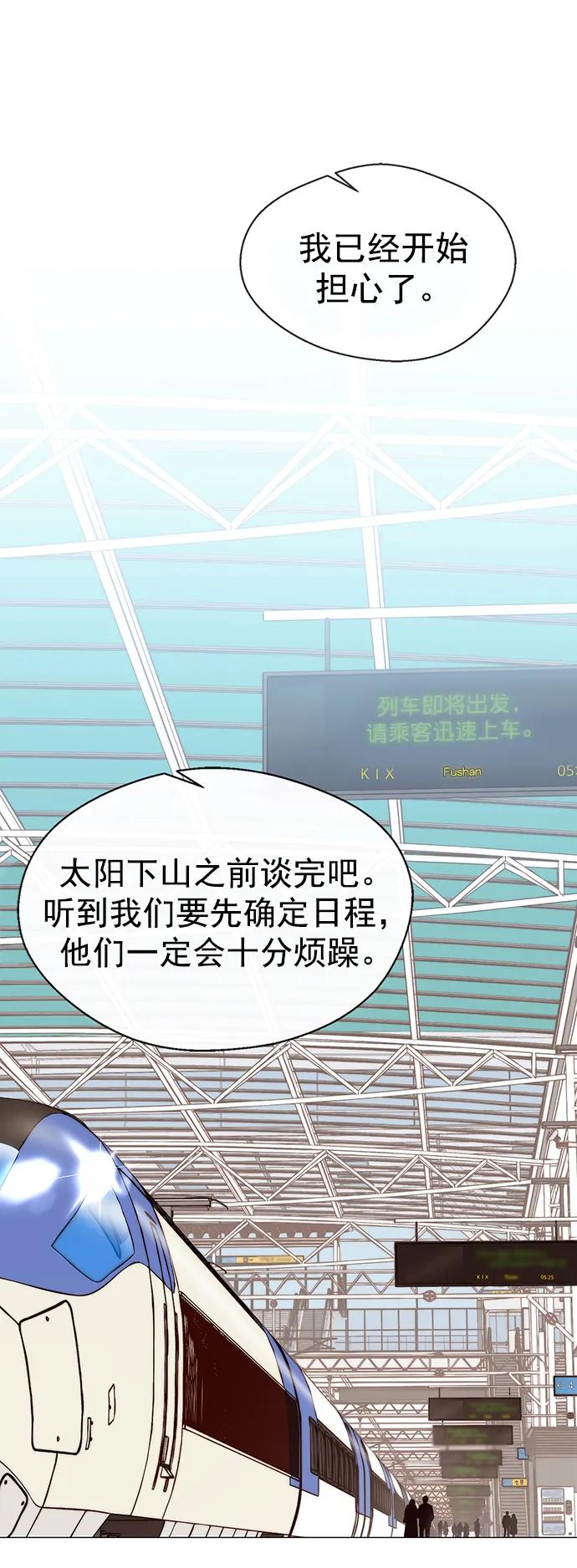 男子汉 - 第140话 - 第56张图