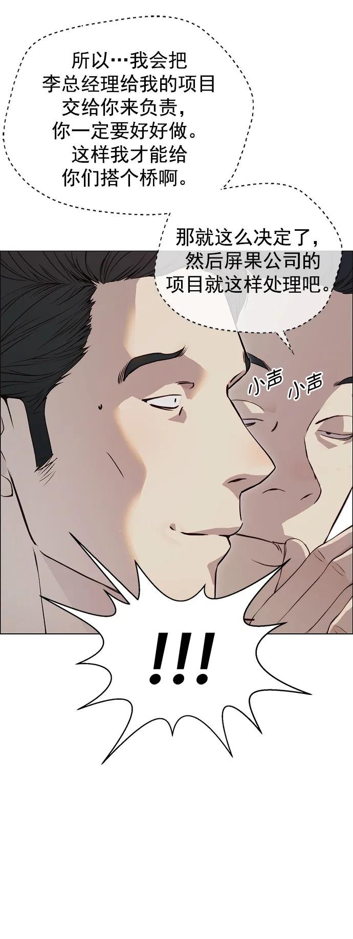 男子汉 - 第140话 - 第66张图