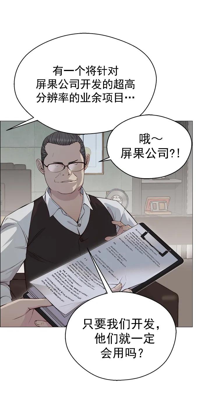 男子汉 - 第140话 - 第44张图