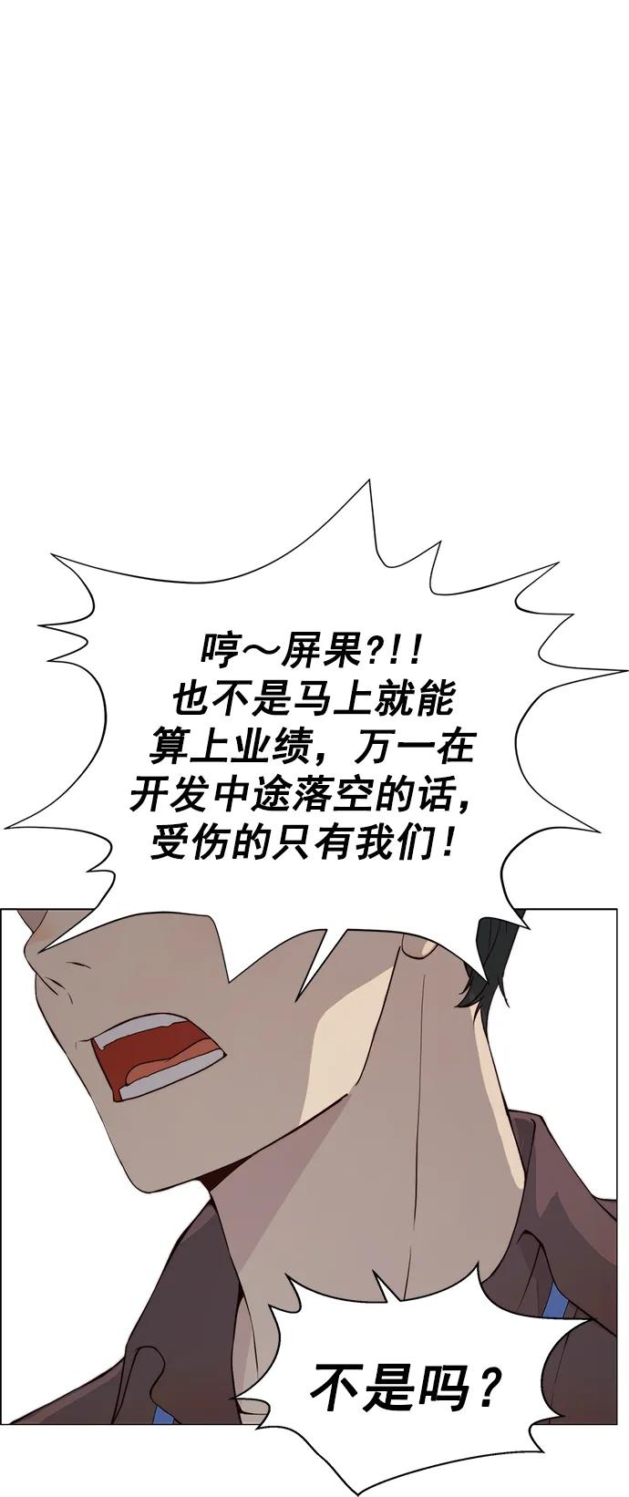 男子汉 - 第140话 - 第68张图