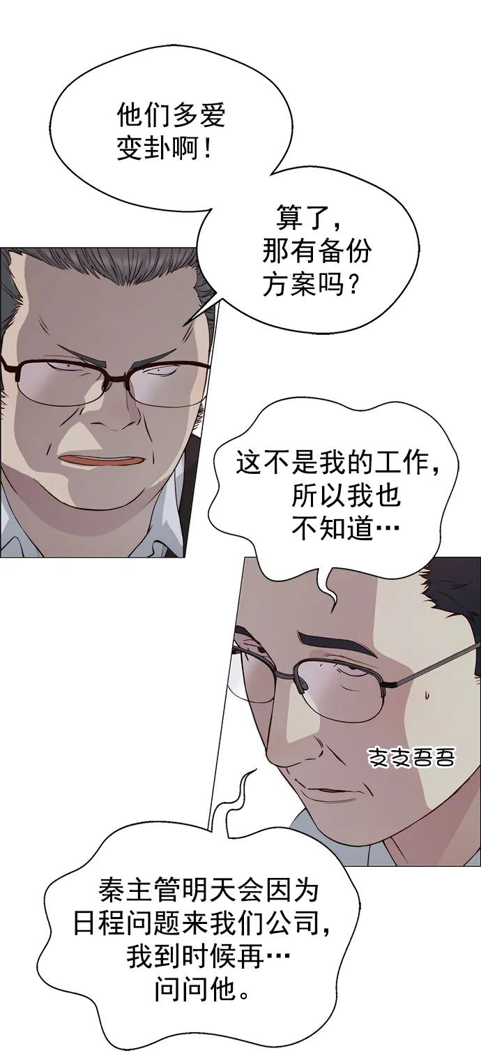 男子汉 - 第140话 - 第47张图