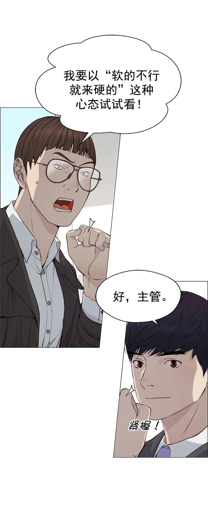 男子汉 - 第140话 - 第59张图