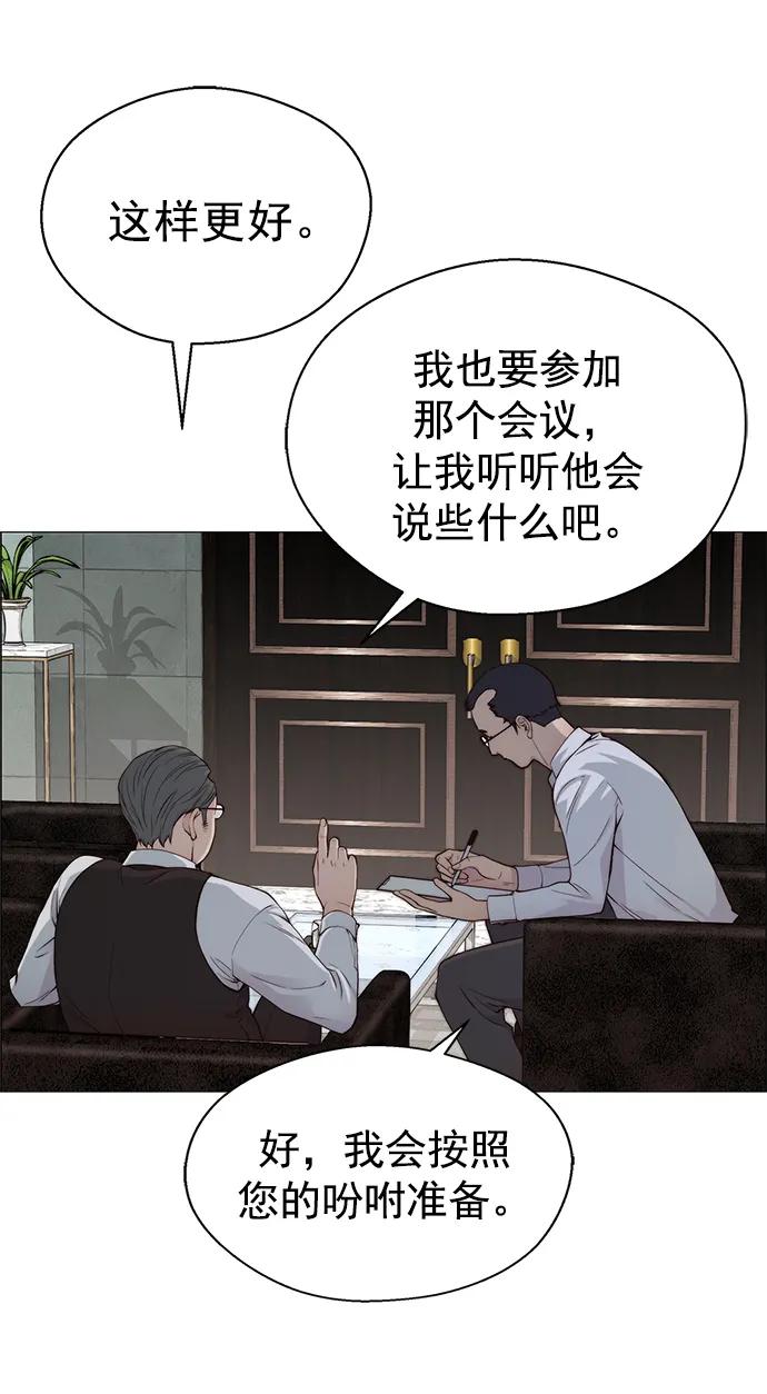 男子汉 - 第140话 - 第50张图