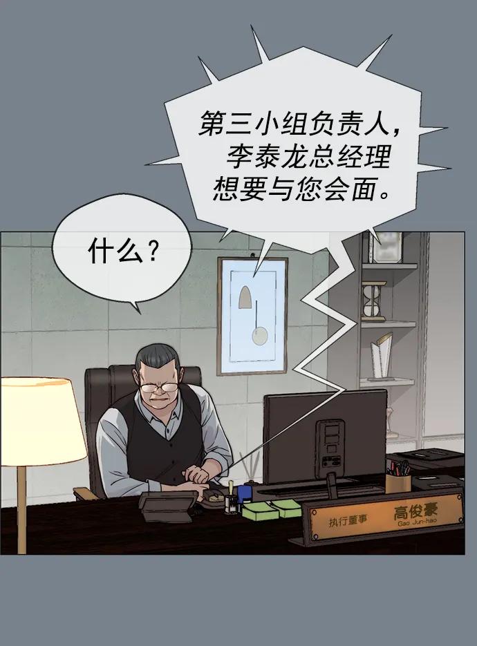 男子汉 - 第141话 - 第29张图