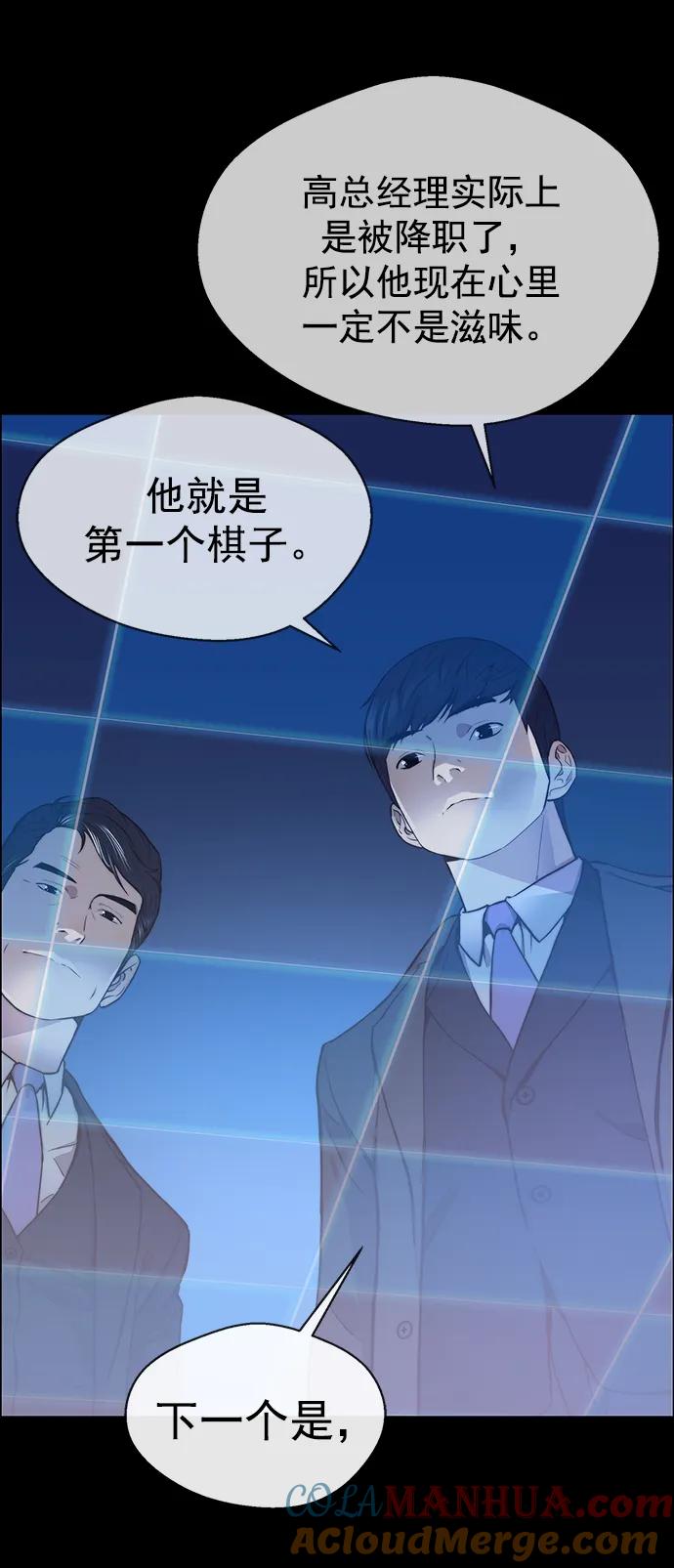 男子汉 - 第141话 - 第46张图