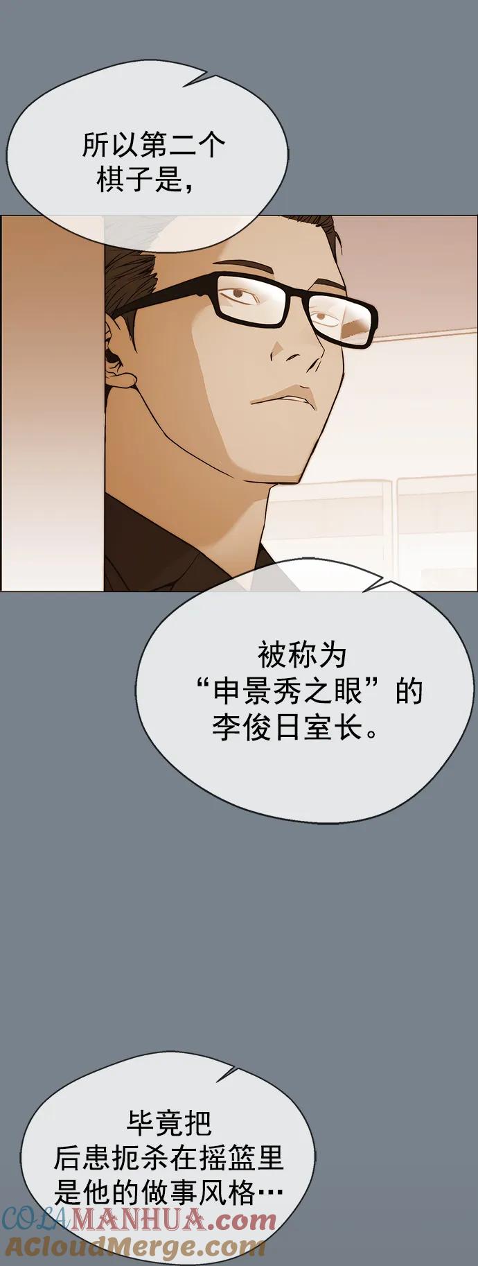 男子汉 - 第141话 - 第49张图