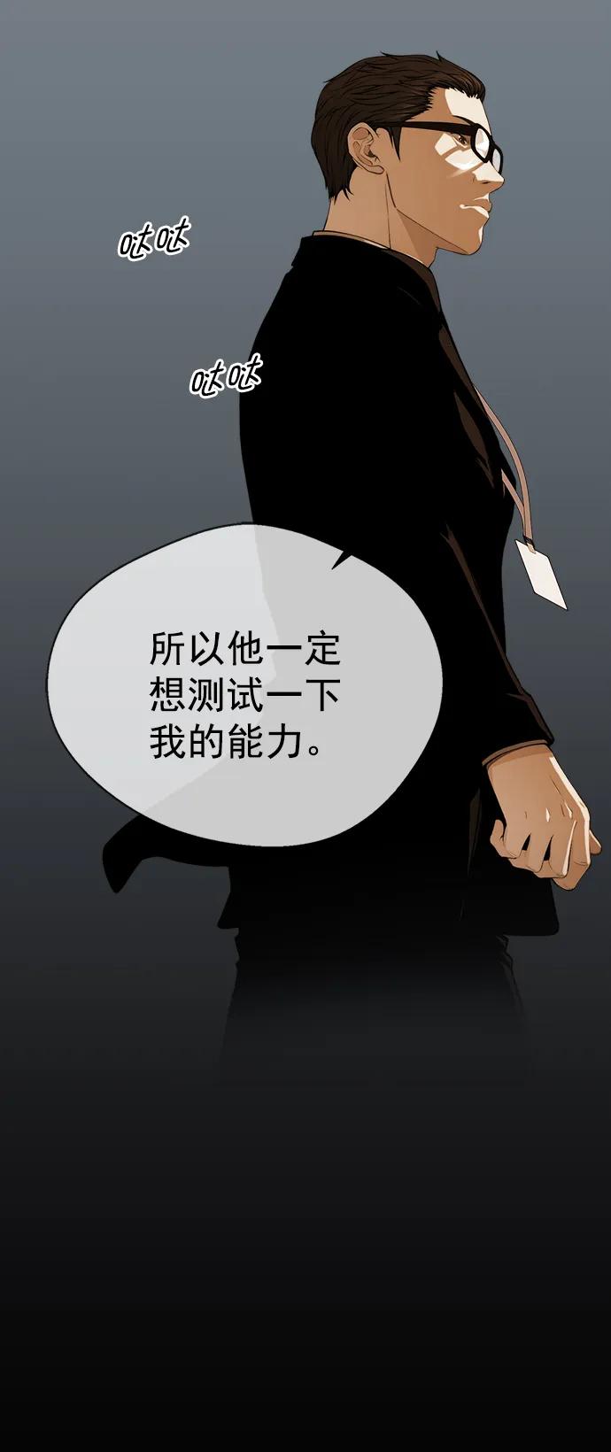 男子汉 - 第141话 - 第50张图