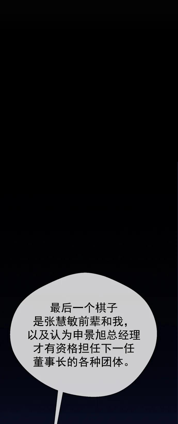 男子汉 - 第141话 - 第51张图