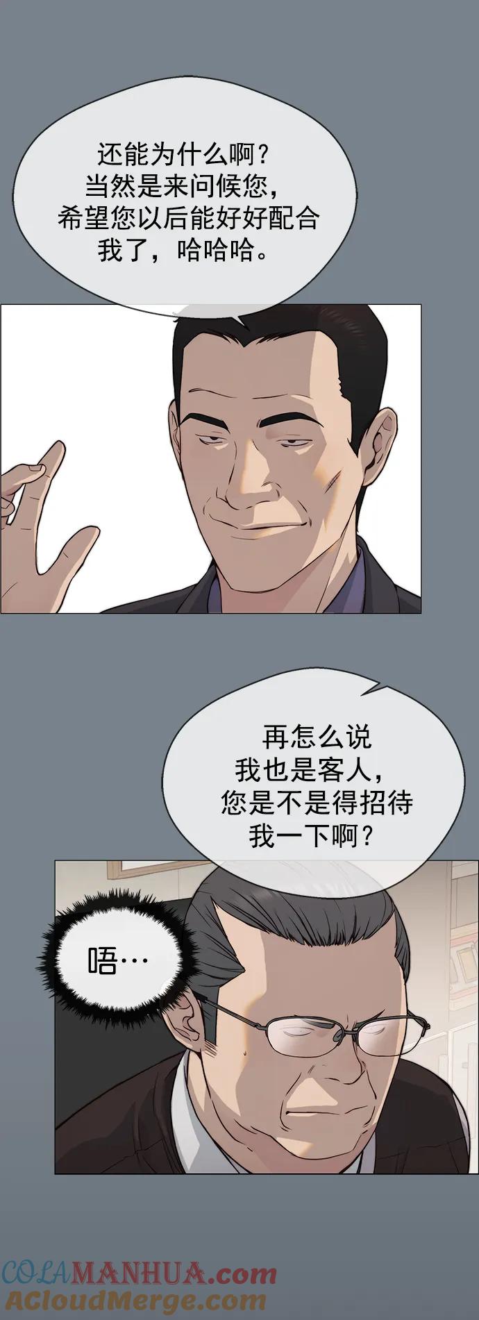 男子汉 - 第141话 - 第31张图