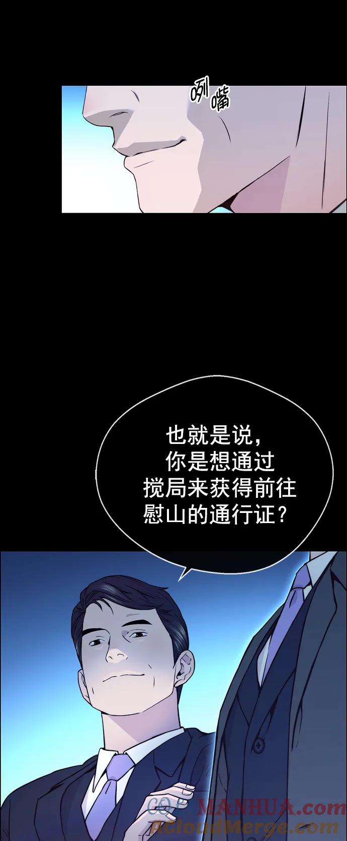 男子汉 - 第141话 - 第55张图