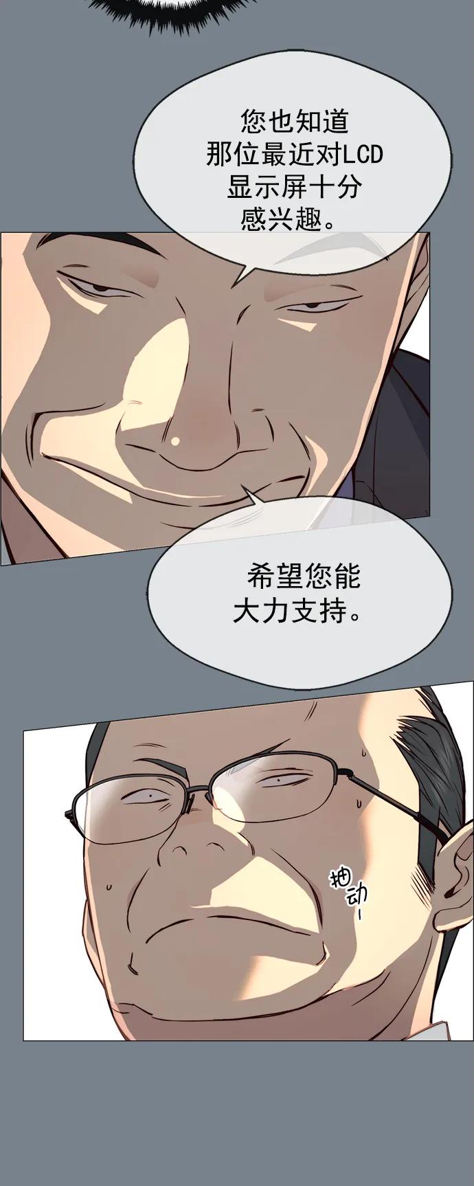 男子汉 - 第141话 - 第41张图