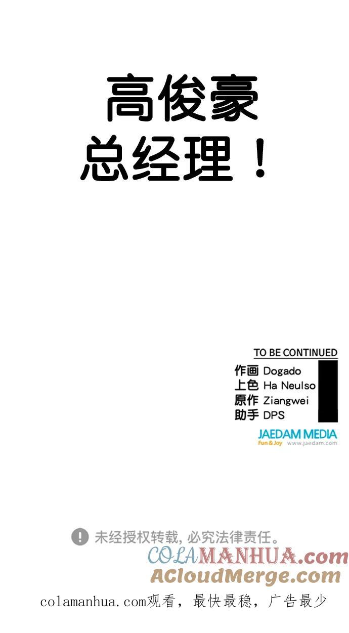 男子汉 - 第141话 - 第85张图