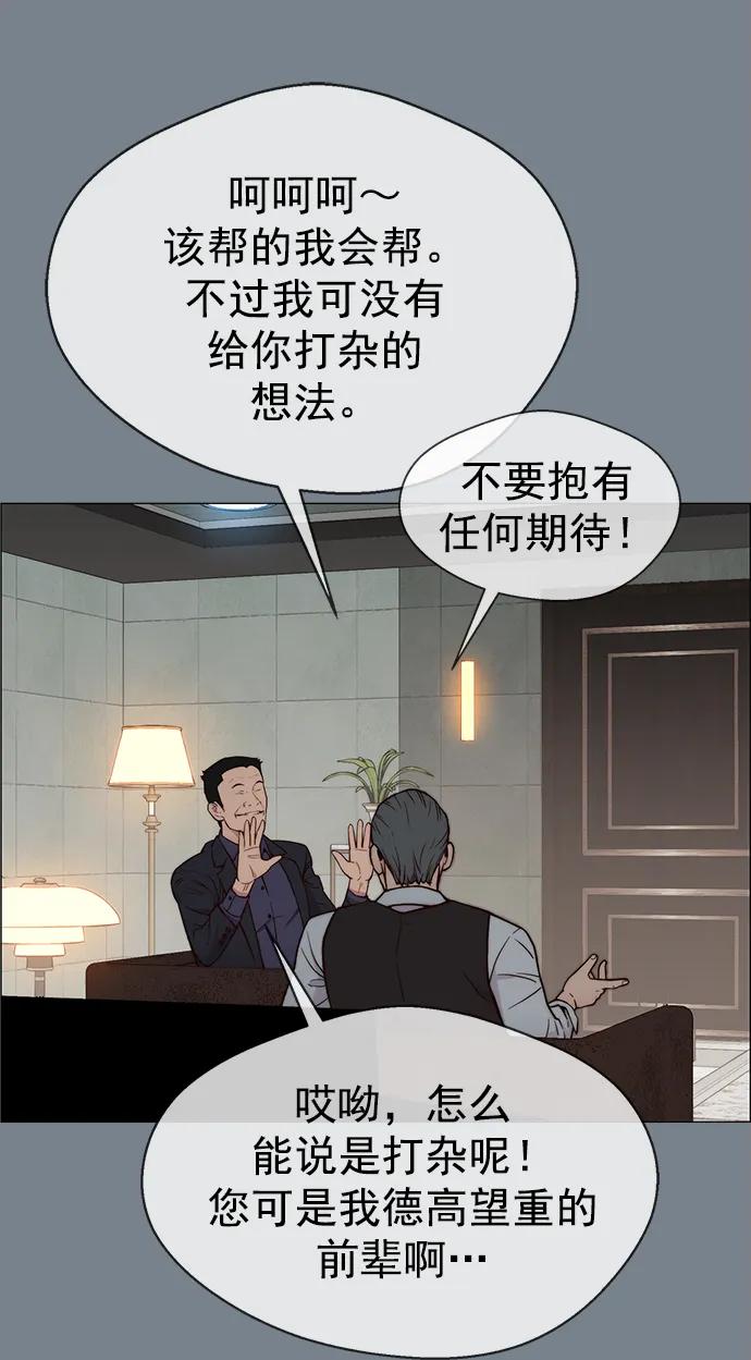 男子汉 - 第141话 - 第42张图