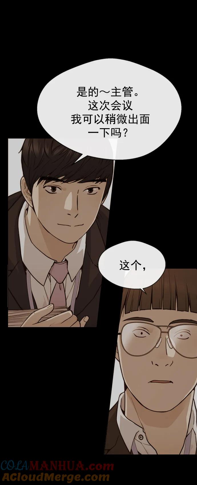 男子汉 - 第142话 - 第4张图