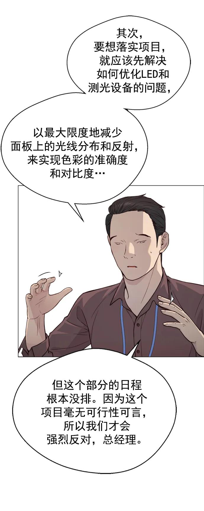 男子汉 - 第142话 - 第33张图