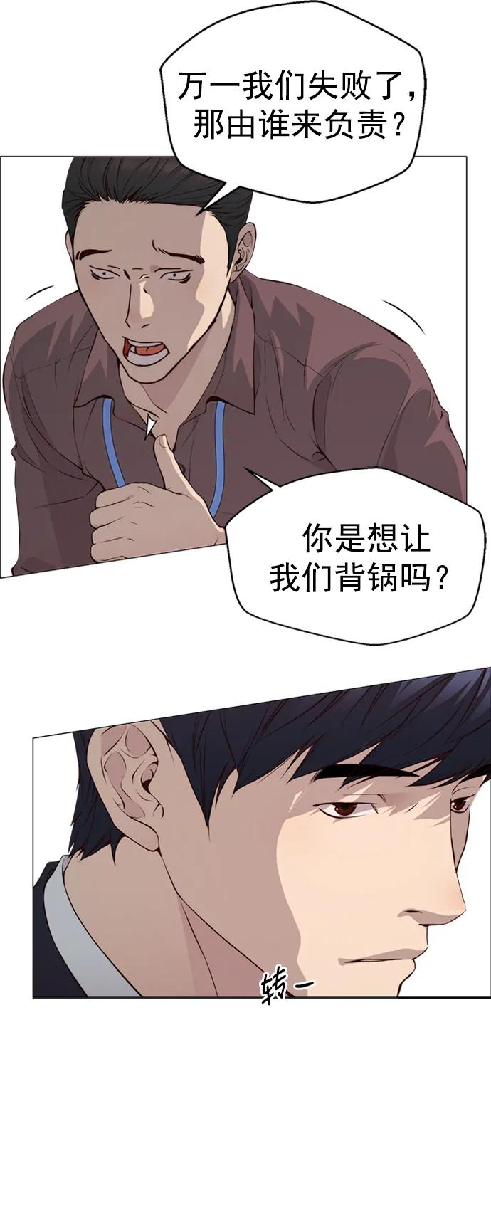 男子汉 - 第142话 - 第75张图