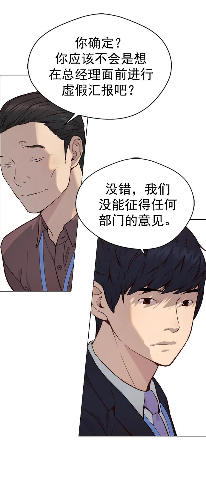 男子汉 - 第142话 - 第51张图