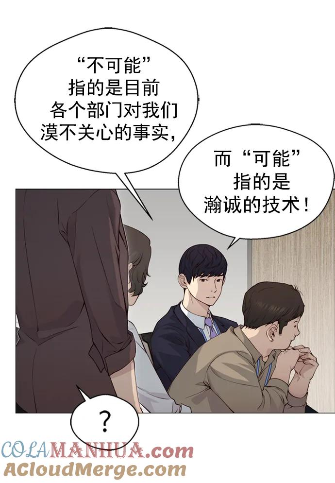 男子汉 - 第142话 - 第76张图