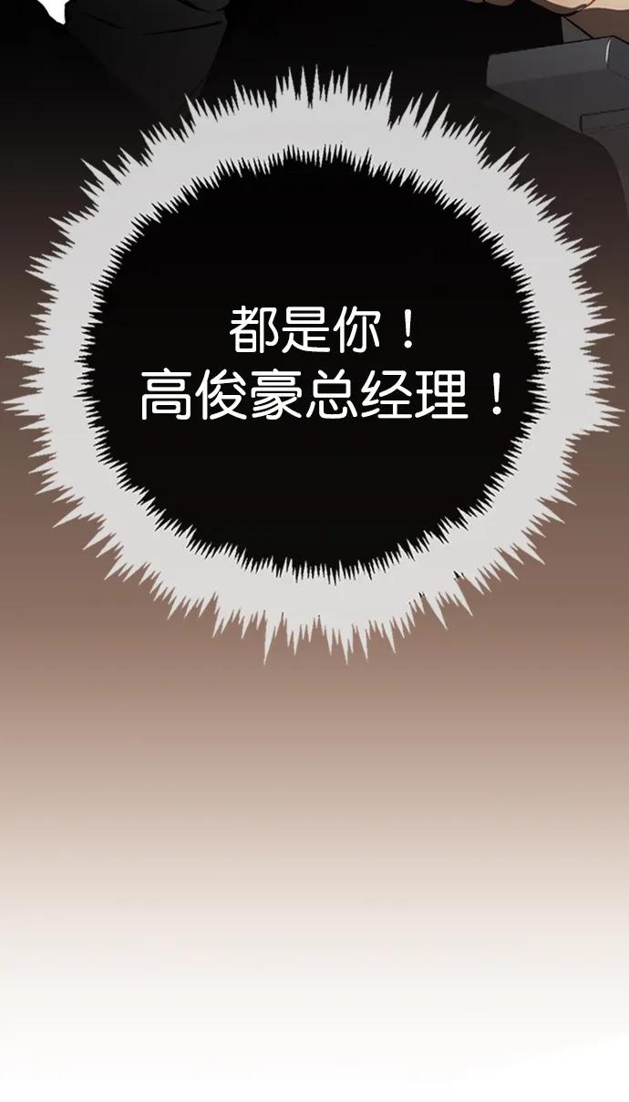 男子汉 - 第142话 - 第83张图