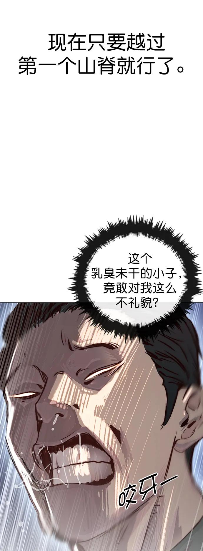 男子汉 - 第142话 - 第84张图