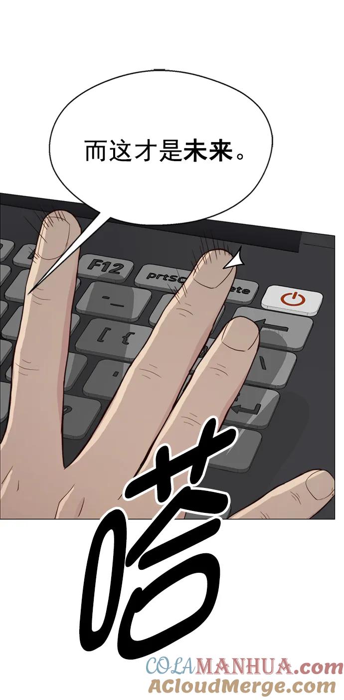 男子汉 - 第142话 - 第55张图