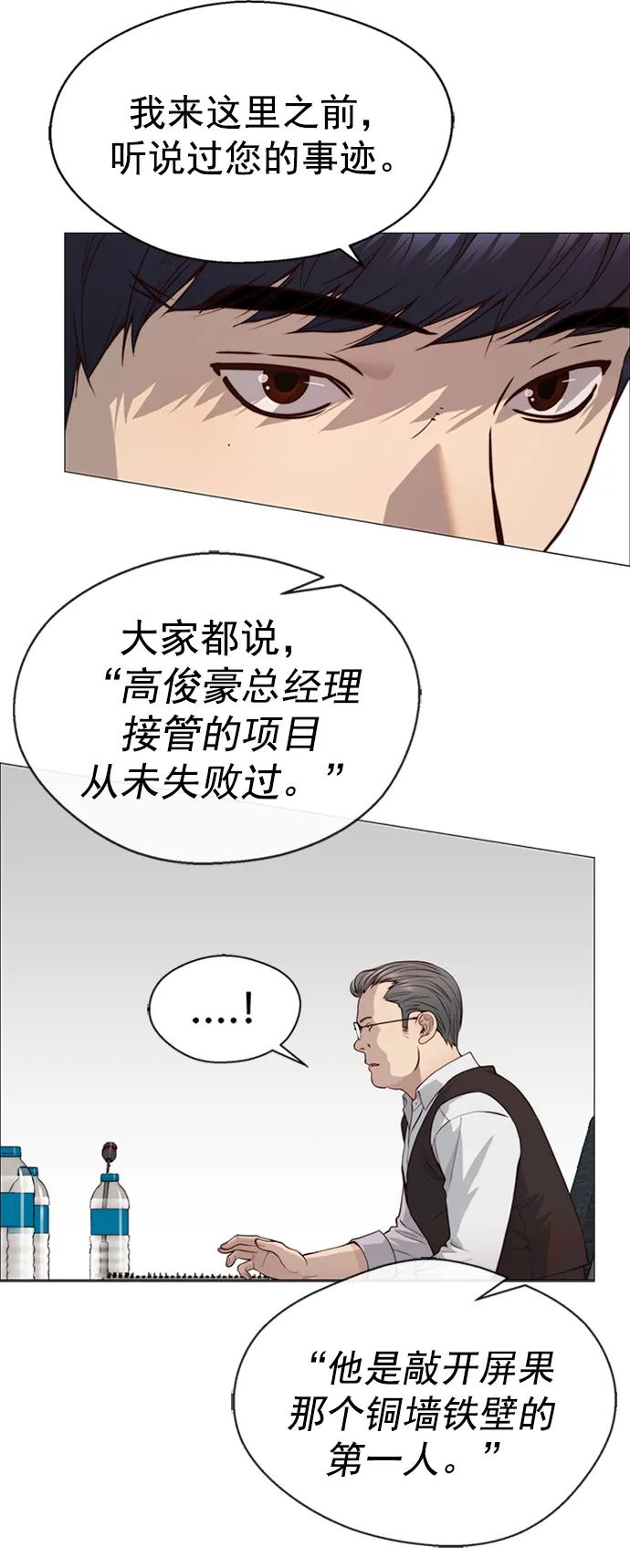 男子汉 - 第142话 - 第68张图