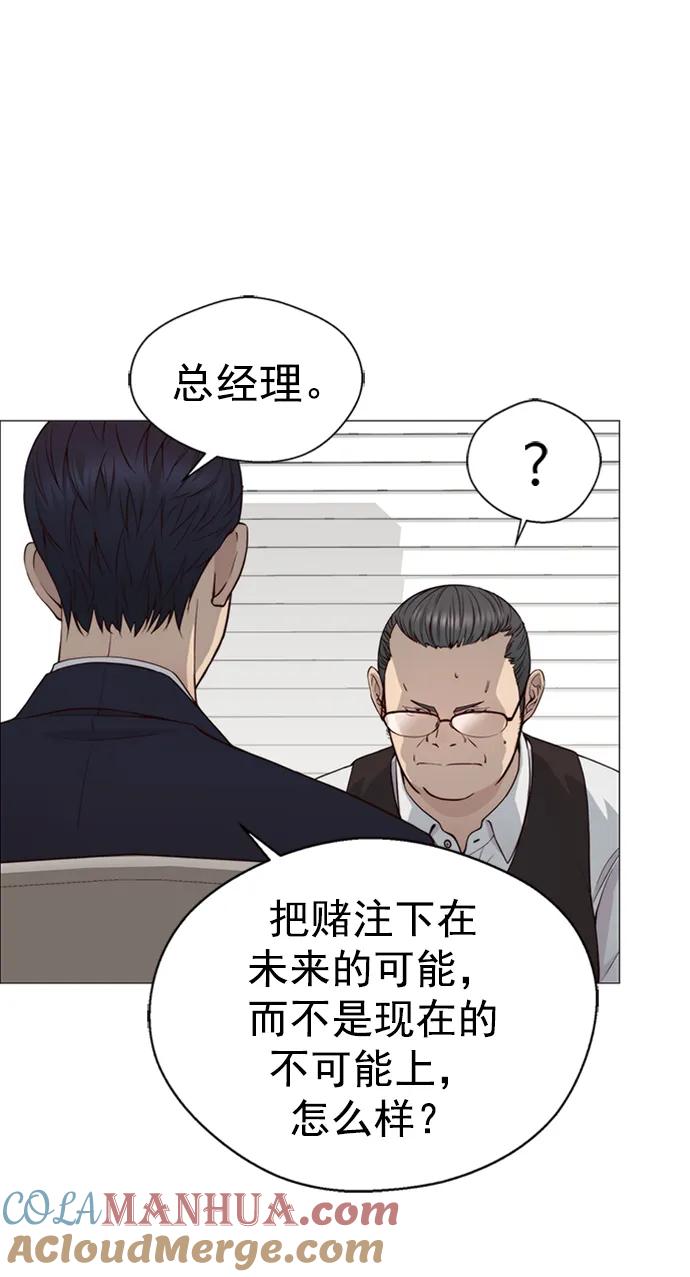 男子汉 - 第142话 - 第67张图