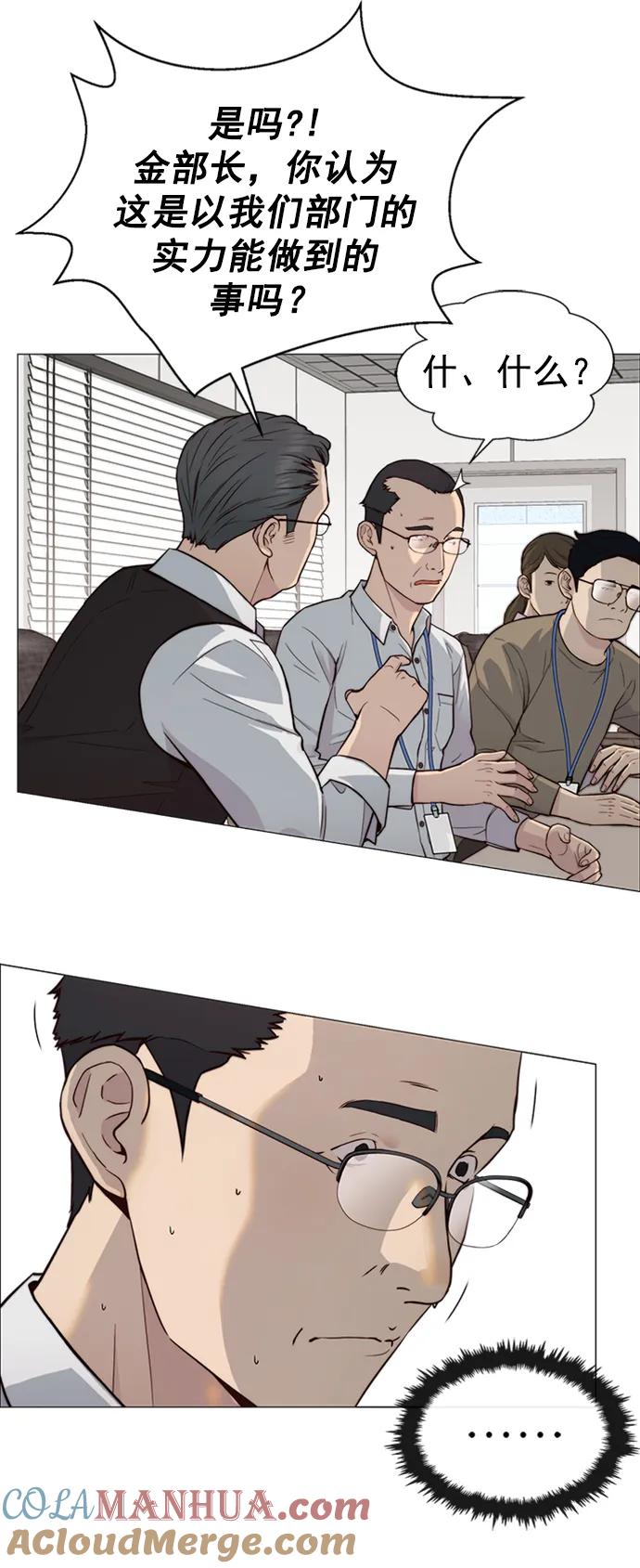 男子汉 - 第142话 - 第19张图