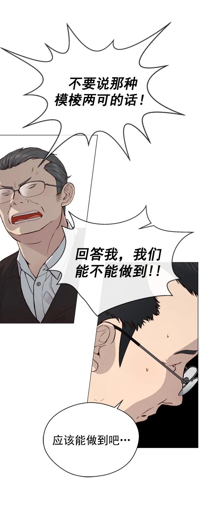 男子汉 - 第142话 - 第24张图