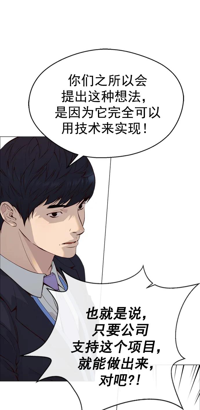 男子汉 - 第142话 - 第77张图