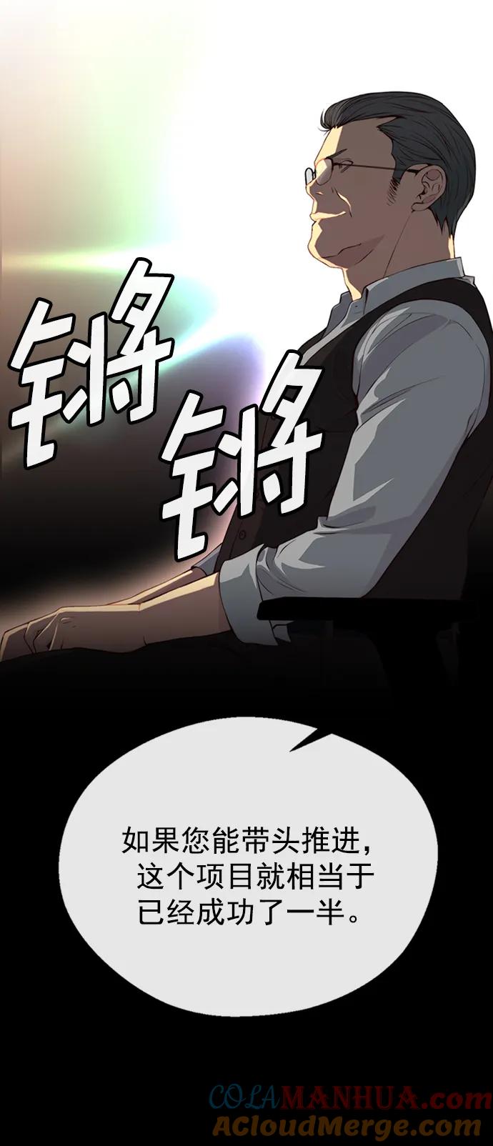 男子汉 - 第142话 - 第70张图