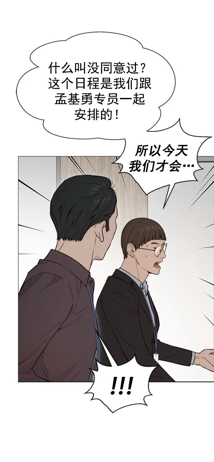 男子汉 - 第142话 - 第39张图