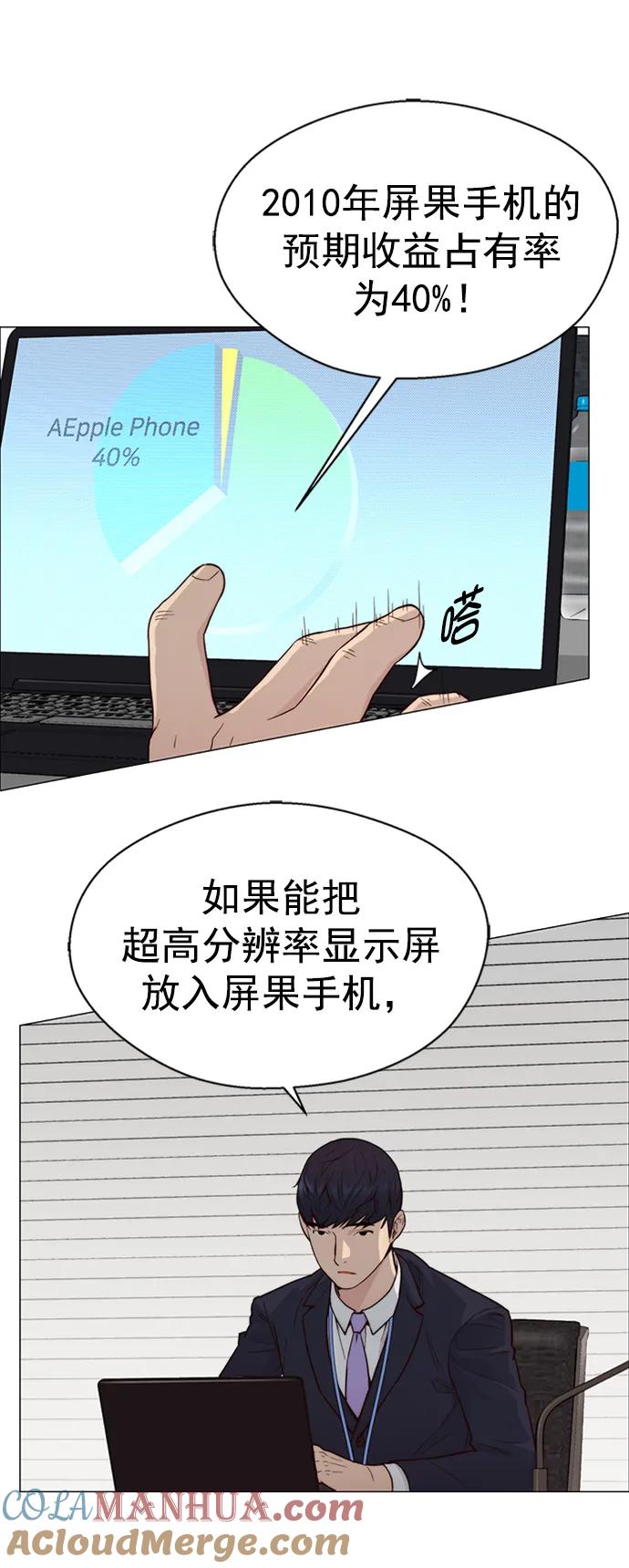 男子汉 - 第142话 - 第58张图