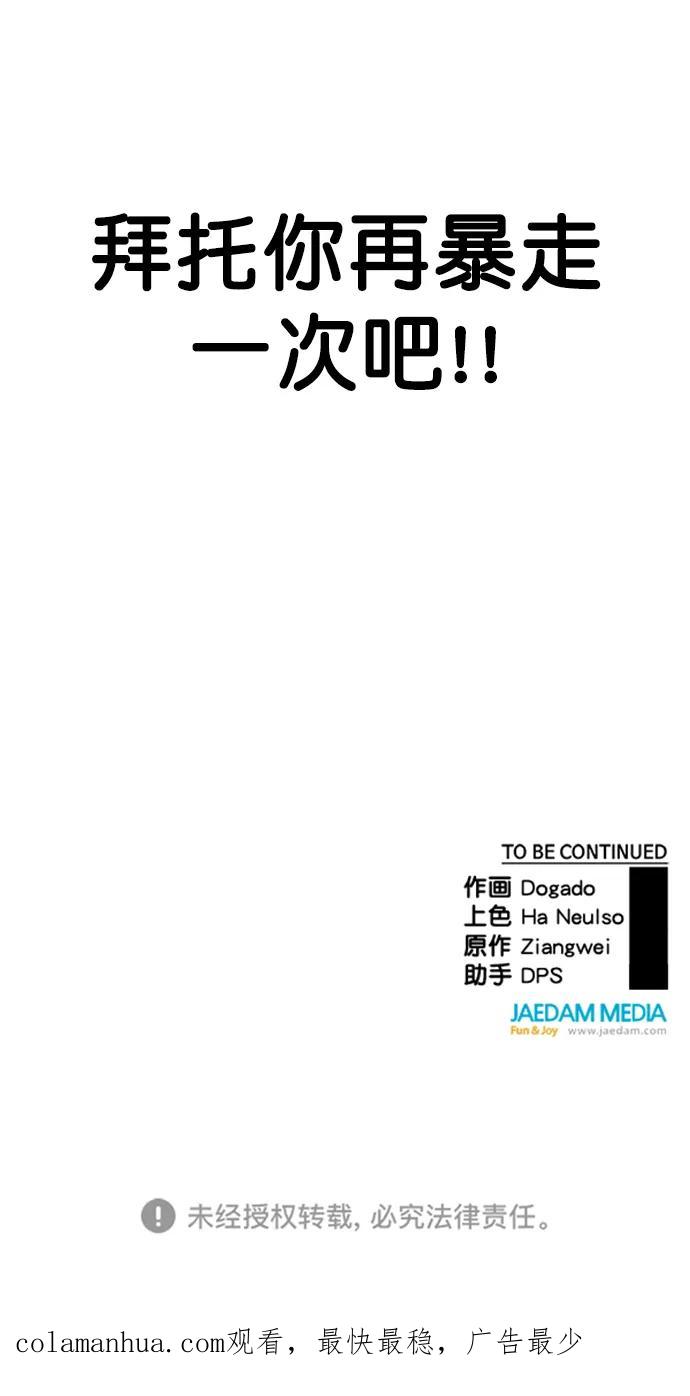 男子汉 - 第142话 - 第86张图