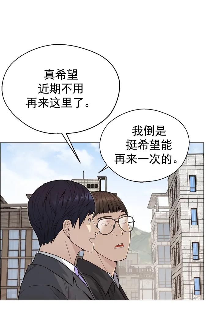 男子汉 - 第143话 - 第79张图
