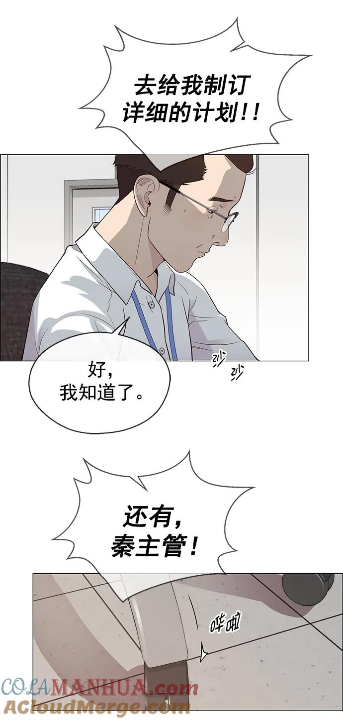 男子汉 - 第143话 - 第39张图