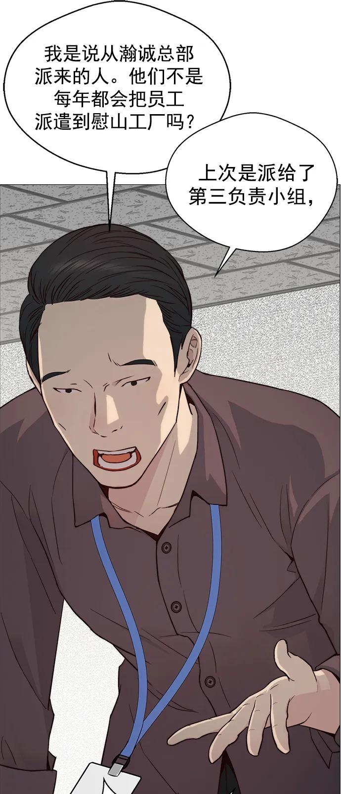 男子汉 - 第143话 - 第85张图