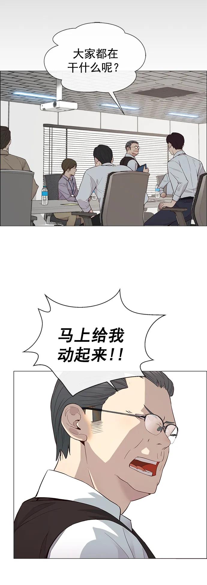 男子汉 - 第143话 - 第44张图