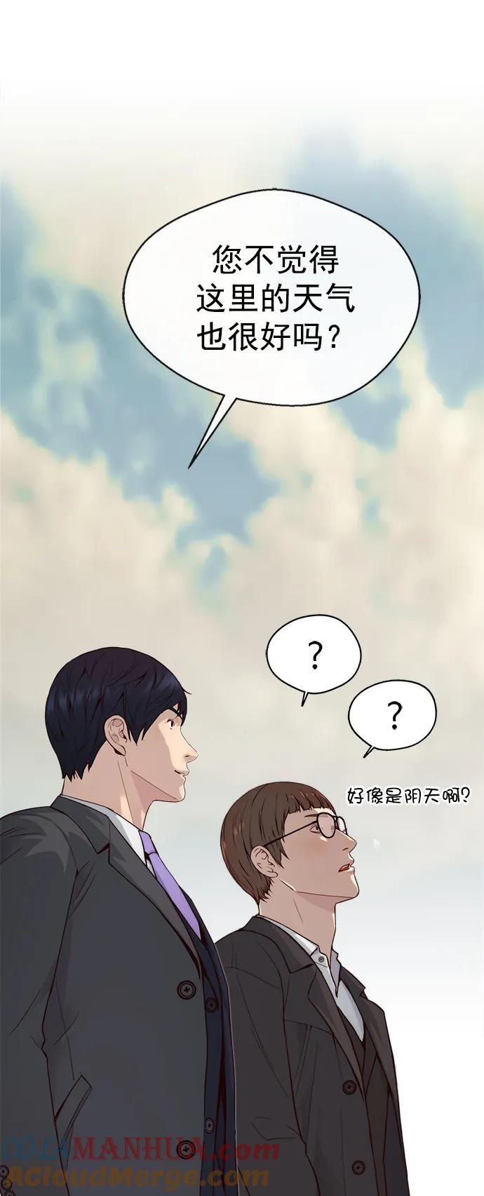 男子汉 - 第143话 - 第81张图