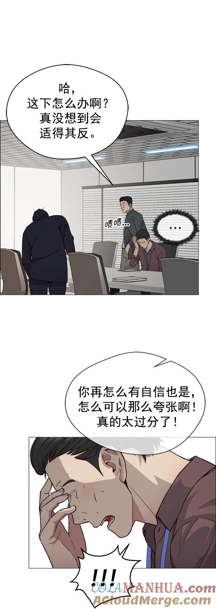 男子汉 - 第143话 - 第51张图