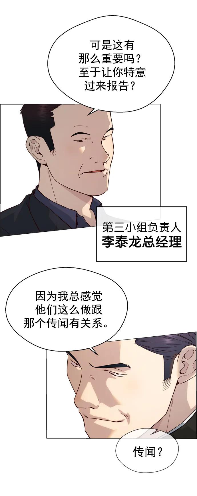男子汉 - 第144话 - 第65张图