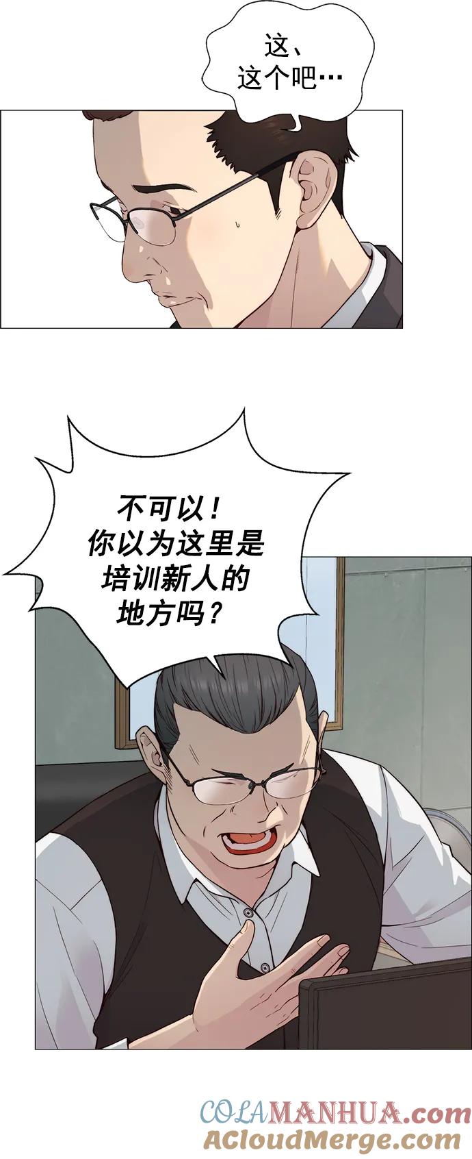 男子汉 - 第144话 - 第49张图