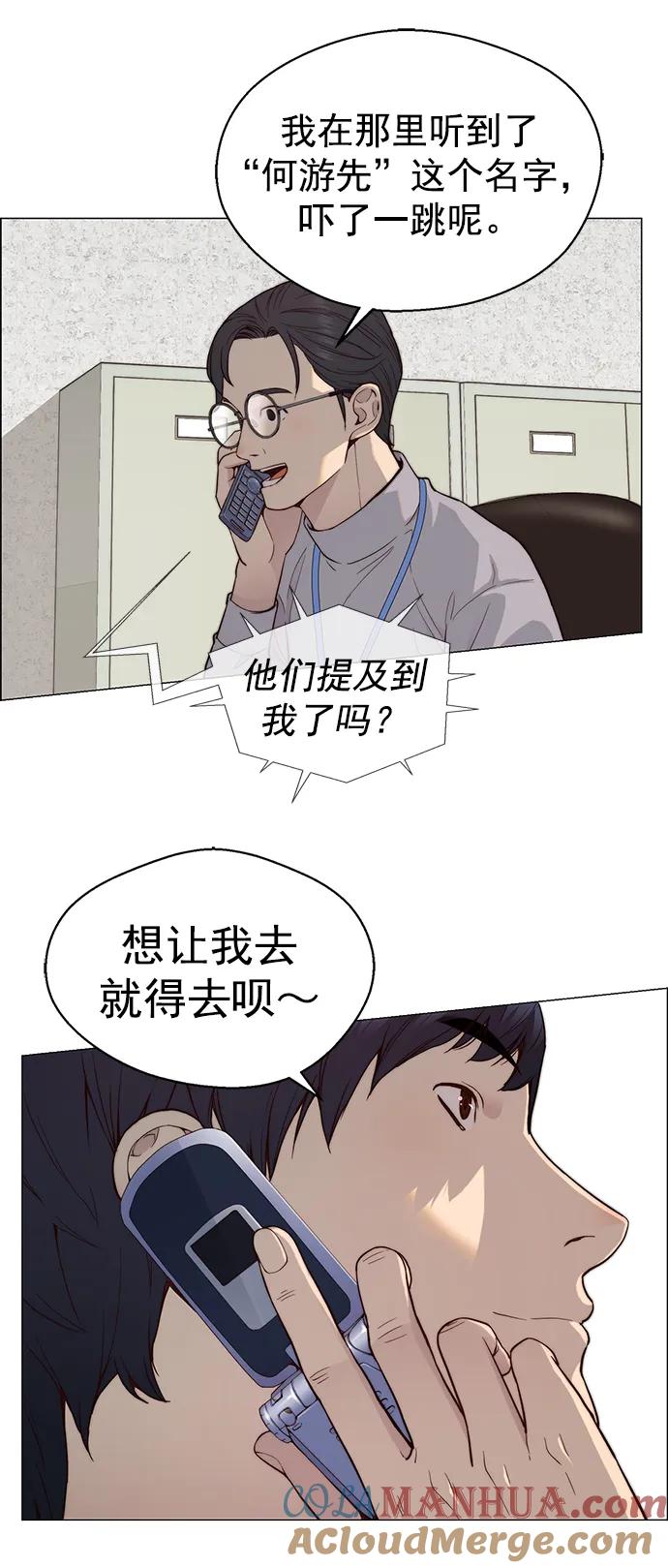男子汉 - 第144话 - 第25张图
