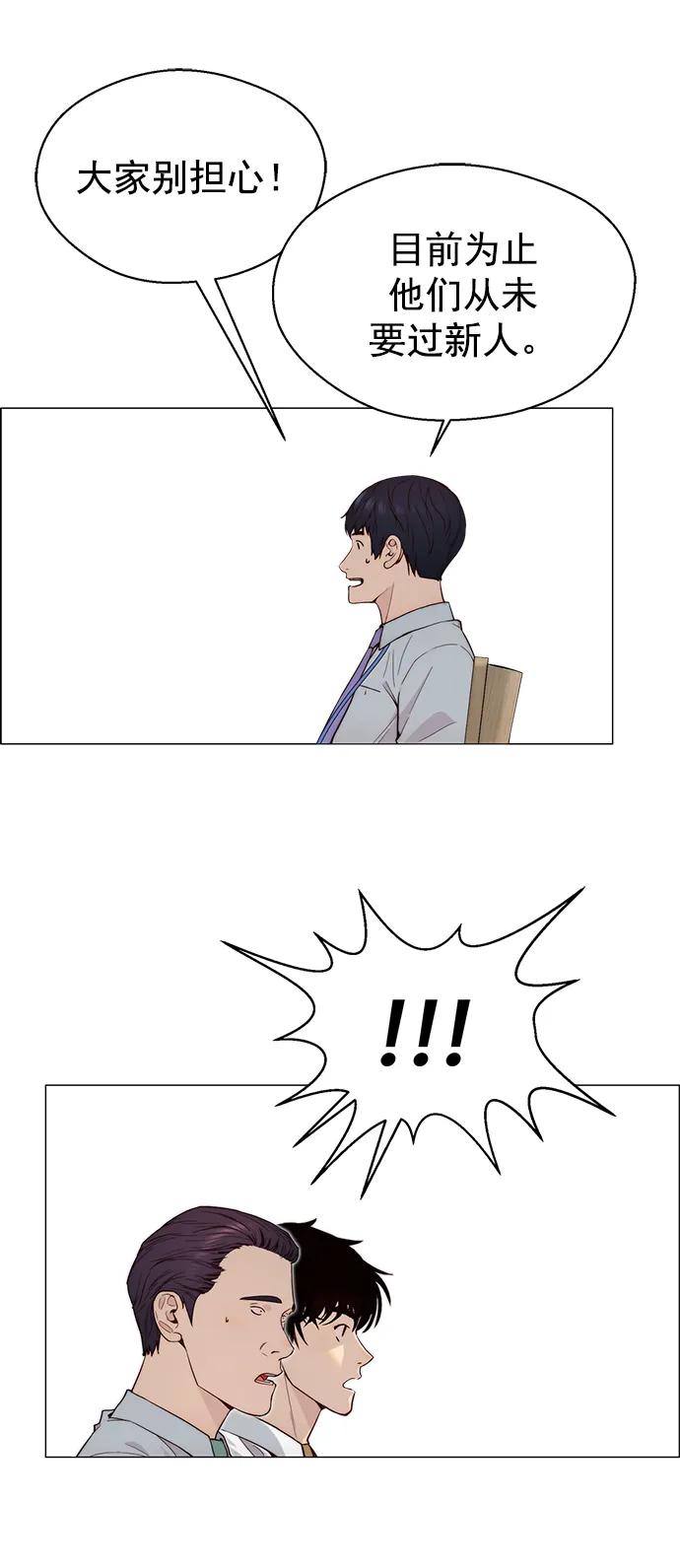 男子汉 - 第144话 - 第41张图