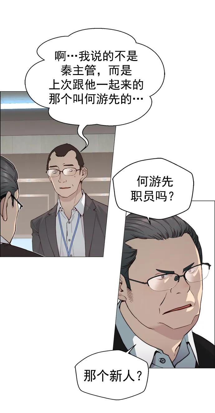 男子汉 - 第144话 - 第47张图